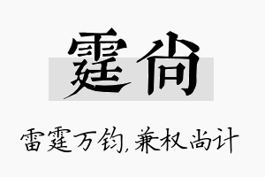 霆尚名字的寓意及含义