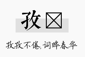 孜晔名字的寓意及含义