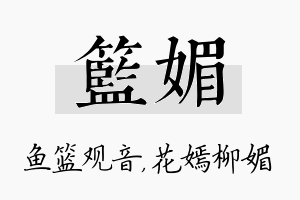 篮媚名字的寓意及含义