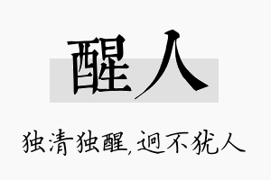 醒人名字的寓意及含义