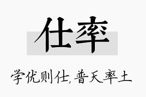 仕率名字的寓意及含义