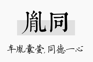 胤同名字的寓意及含义