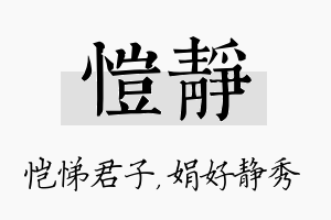 恺静名字的寓意及含义