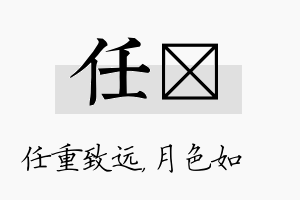 任玹名字的寓意及含义