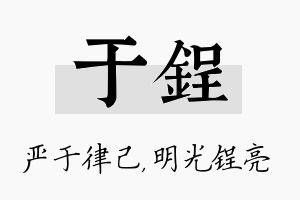 于锃名字的寓意及含义