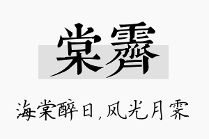 棠霁名字的寓意及含义