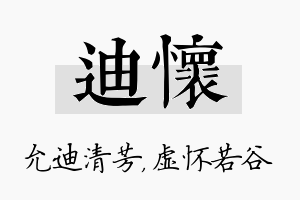 迪怀名字的寓意及含义