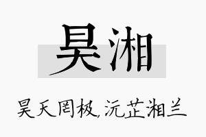 昊湘名字的寓意及含义