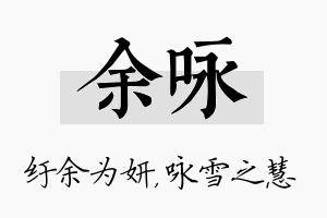 余咏名字的寓意及含义