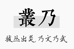 丛乃名字的寓意及含义