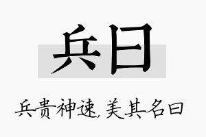 兵曰名字的寓意及含义