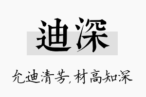 迪深名字的寓意及含义