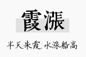 霞涨名字的寓意及含义