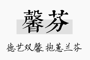 馨芬名字的寓意及含义