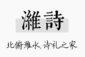 潍诗名字的寓意及含义