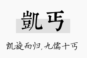 凯丐名字的寓意及含义