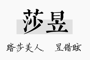 莎昱名字的寓意及含义