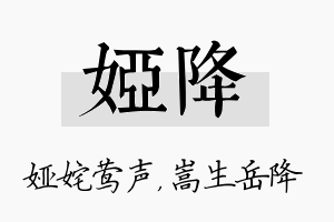 娅降名字的寓意及含义