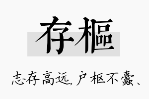 存枢名字的寓意及含义