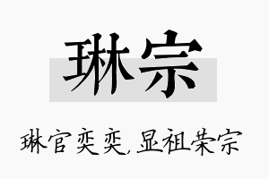 琳宗名字的寓意及含义