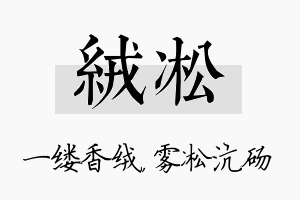 绒凇名字的寓意及含义