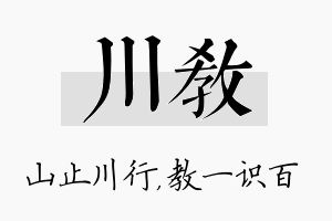 川教名字的寓意及含义