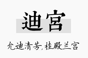 迪宫名字的寓意及含义