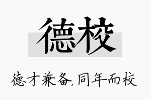 德校名字的寓意及含义