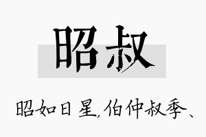 昭叔名字的寓意及含义