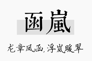 函岚名字的寓意及含义