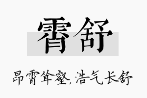 霄舒名字的寓意及含义