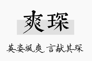 爽琛名字的寓意及含义