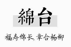 绵台名字的寓意及含义