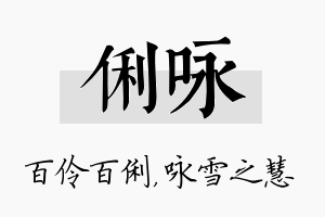 俐咏名字的寓意及含义