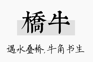 桥牛名字的寓意及含义