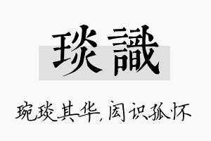 琰识名字的寓意及含义