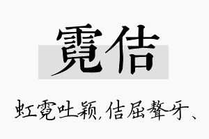 霓佶名字的寓意及含义