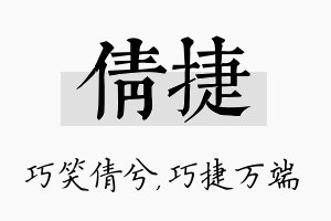 倩捷名字的寓意及含义