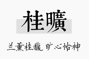 桂旷名字的寓意及含义