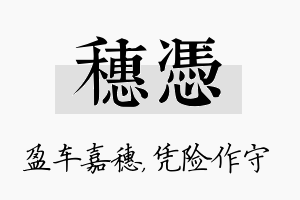 穗凭名字的寓意及含义