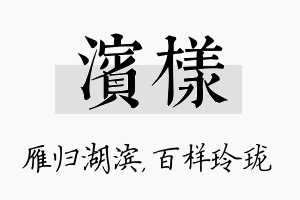 滨样名字的寓意及含义