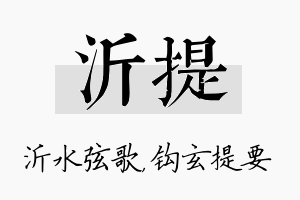 沂提名字的寓意及含义