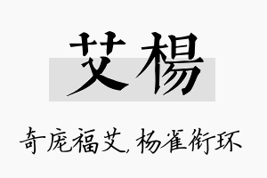 艾杨名字的寓意及含义