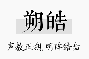 朔皓名字的寓意及含义