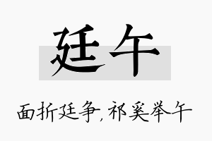 廷午名字的寓意及含义