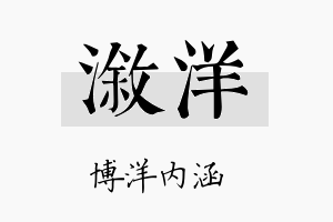 溆洋名字的寓意及含义