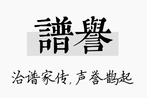 谱誉名字的寓意及含义