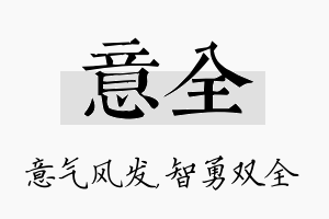 意全名字的寓意及含义