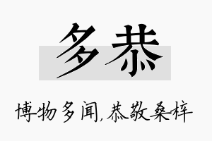 多恭名字的寓意及含义