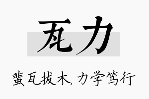 瓦力名字的寓意及含义